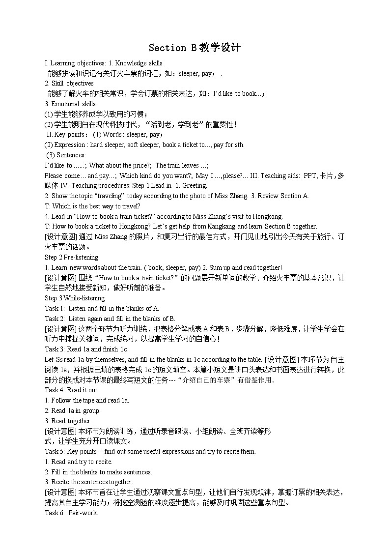 仁爱科普版英语八下Unit 6 Topic 1 We're going on a three-day visit to Mount Tai.Section B课件+教案+练习+音频01