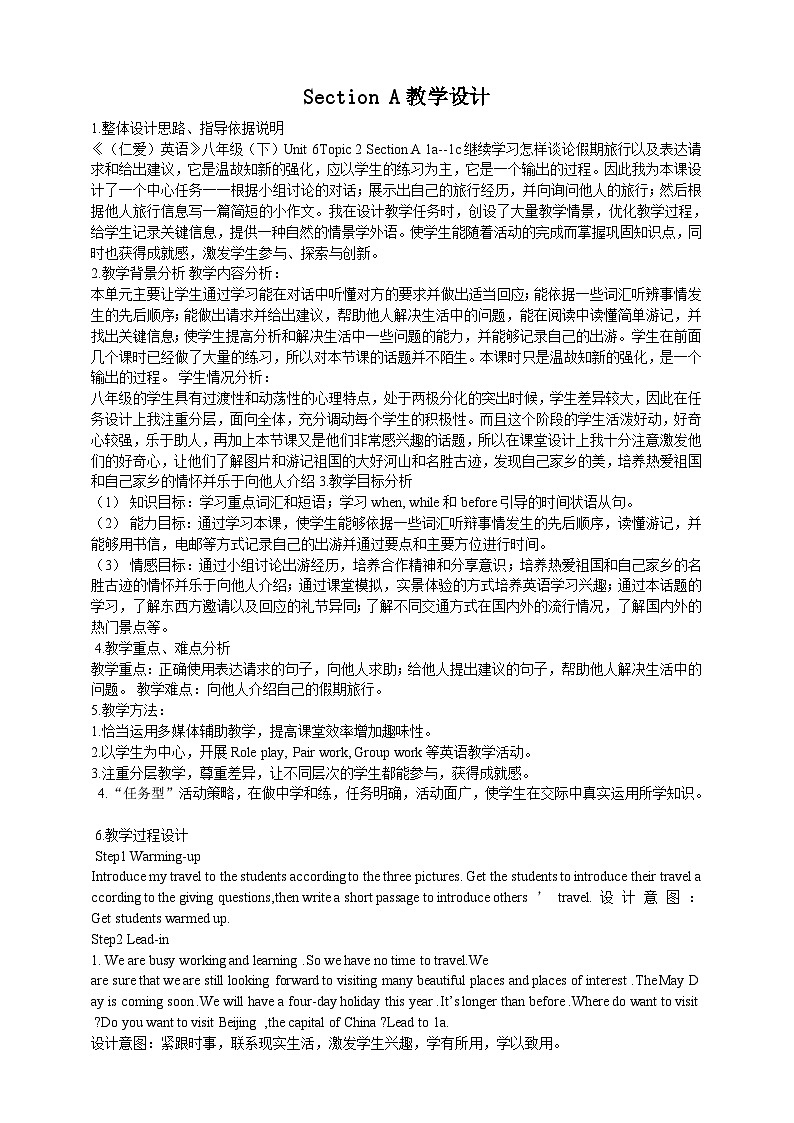 仁爱科普版英语八下Unit 6 Topic2 How about exploring Tian’anmen Square_ Section A课件+教案+练习+音视频01