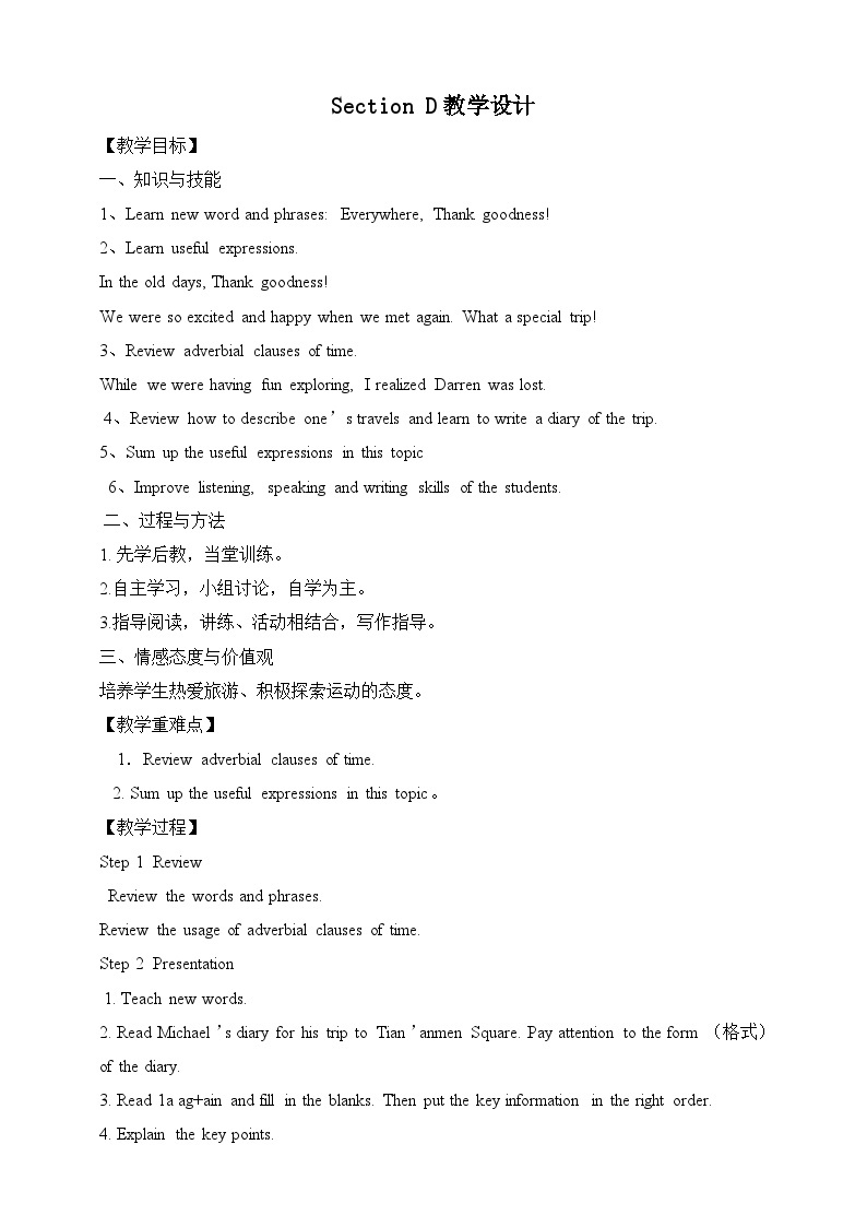 仁爱科普版英语八下Unit 6 Topic2 How about exploring Tian’anmen Square_ Section D课件+教案+练习+音视频01