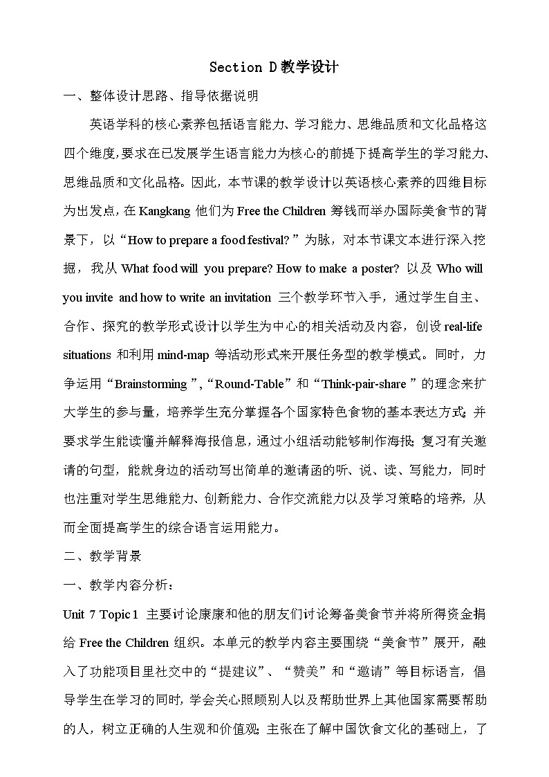 仁爱科普版英语八下Unit 7 Topic 1 We're preparing for a food festival. Section D课件+教案+视频01