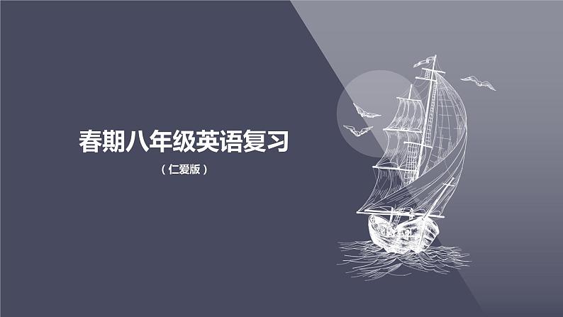 仁爱科普版英语八下【期末复习】Unit 7 Food Festival Topic 2 复习课件+ 复习检测（含答案）01