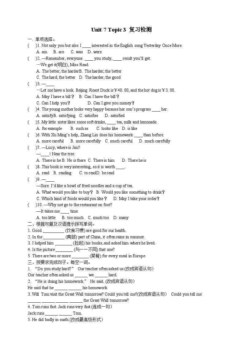 仁爱科普版英语八下【期末复习】Unit 7 Food Festival Topic 3 复习课件+ 复习检测（含答案）01