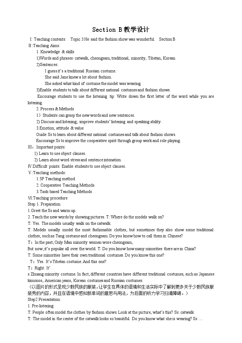 仁爱科普版英语八下Unit 8 Topic 3 He said the fashion show was wonderful. Section B课件+教案+音视频01