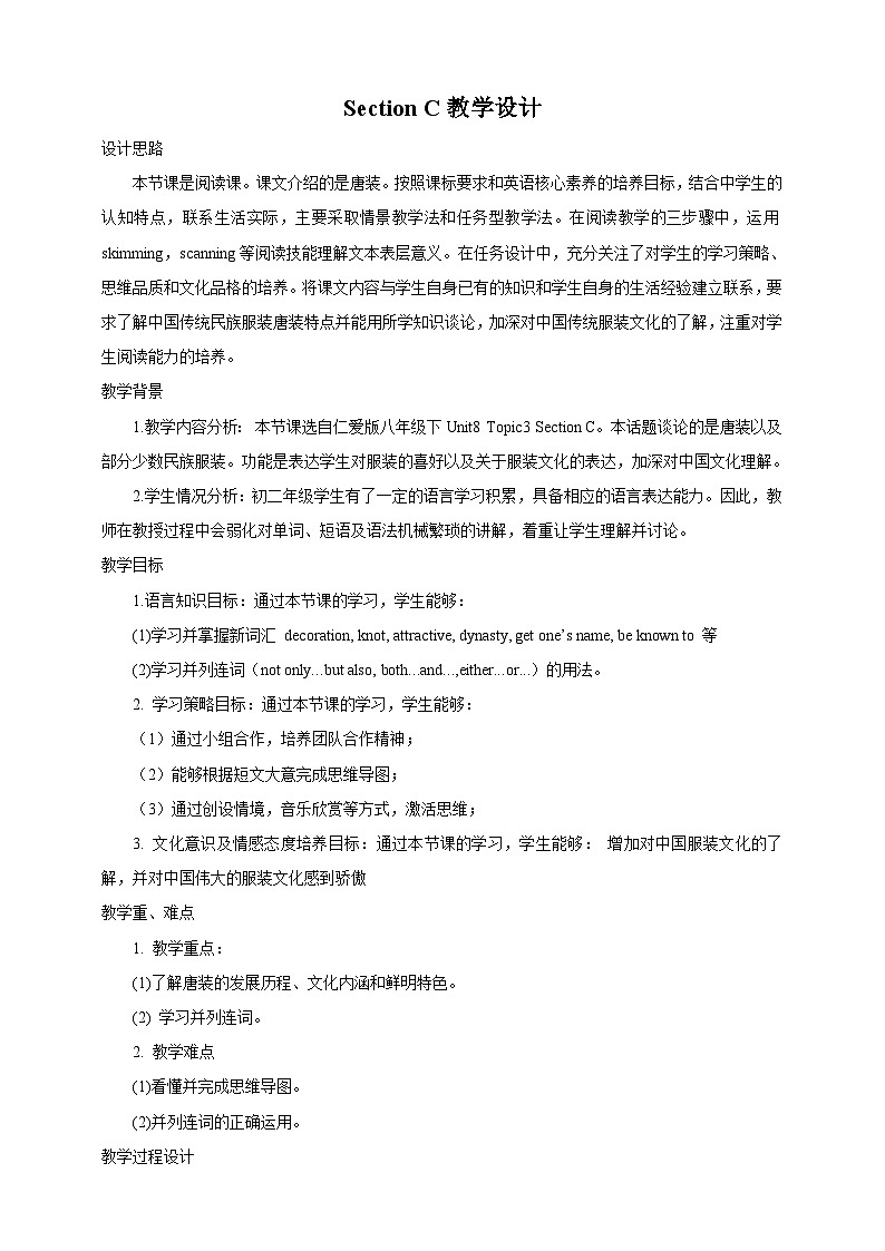 G8U8T3SC-教案第1页
