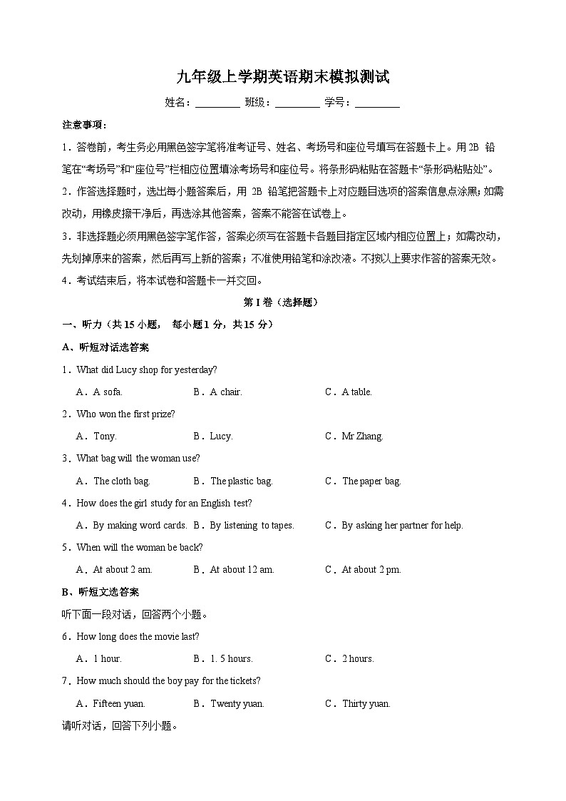 2023-2024学年译林版九年级上学期英语期末模拟试卷（含听力及答案）第1页