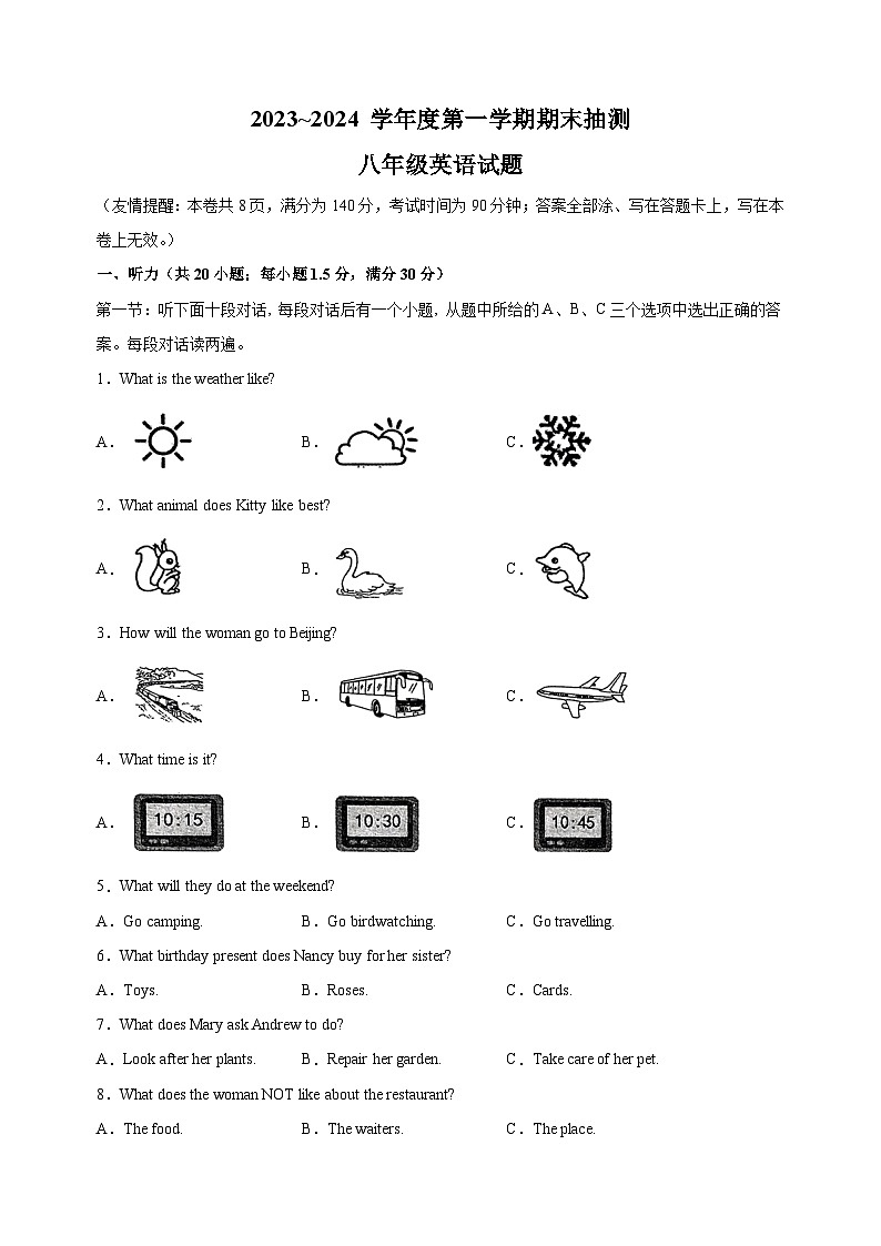 徐州市2023-2024学年八年级上学期期末英语试卷（含听力及答案解析）第1页