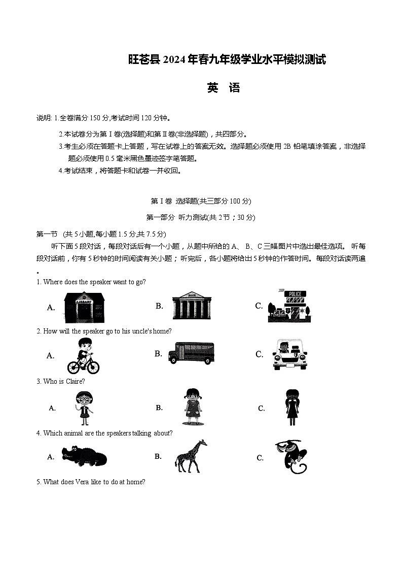 四川省广元市旺苍县2023-2024学年九年级下学期开学考试英语试题第1页