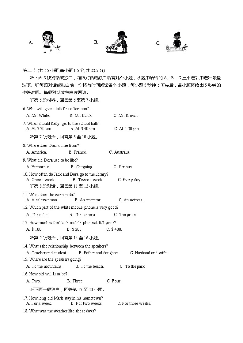 四川省广元市旺苍县2023-2024学年九年级下学期开学考试英语试题第2页