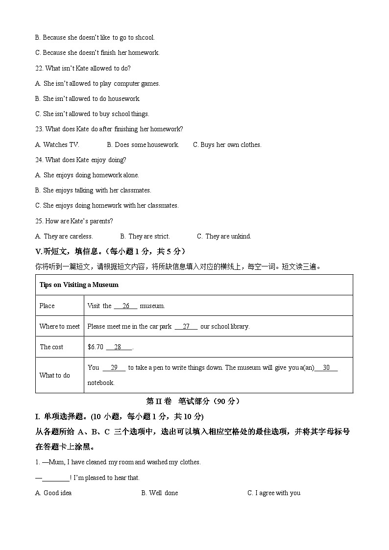 广西贺州市八步区2023-2024学年九年级上学期期末考试英语试题（原卷版+解析版）03