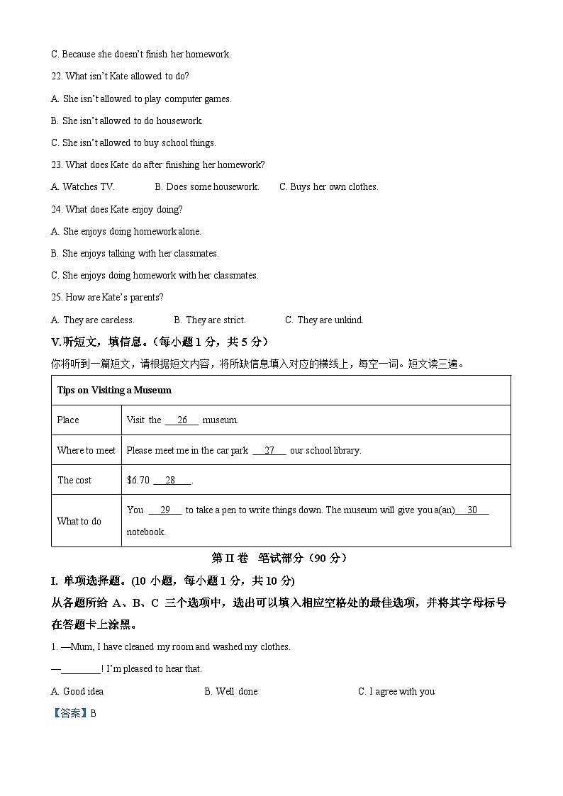广西贺州市八步区2023-2024学年九年级上学期期末考试英语试题（原卷版+解析版）03