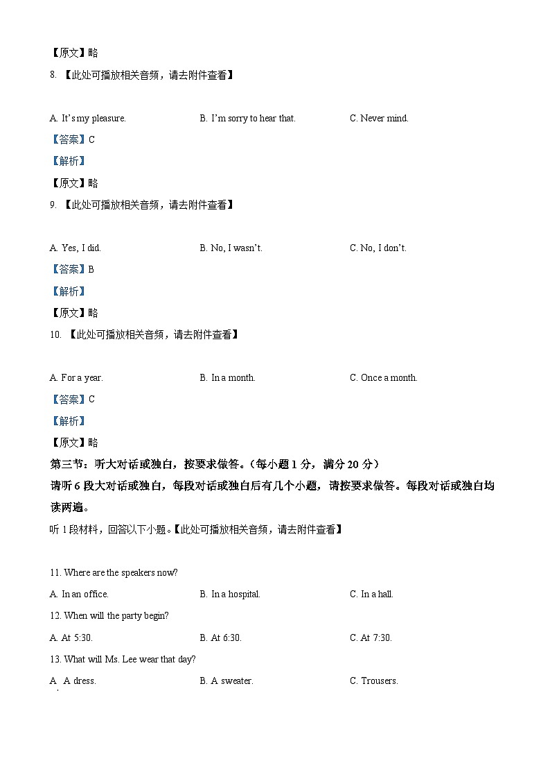湖北省十堰市张湾区、茅箭区、郧阳区等2023-2024学年八年级上学期期末质量检测英语试题（含听力）（原卷版+解析版）03