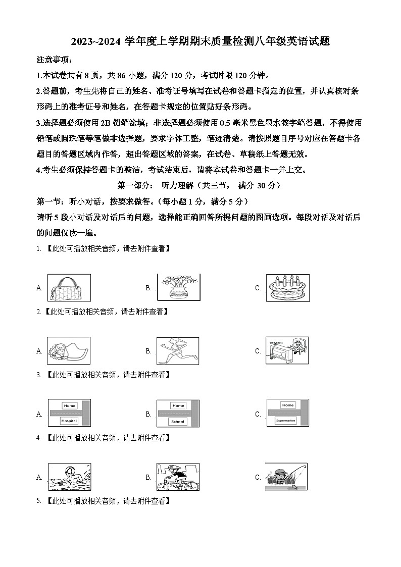 湖北省十堰市张湾区、茅箭区、郧阳区等2023-2024学年八年级上学期期末质量检测英语试题（含听力）（原卷版+解析版）01
