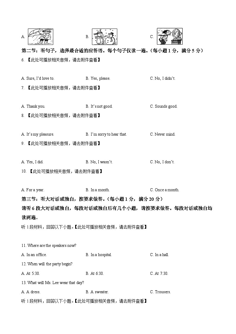 湖北省十堰市张湾区、茅箭区、郧阳区等2023-2024学年八年级上学期期末质量检测英语试题（含听力）（原卷版+解析版）02