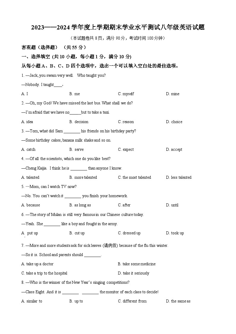 湖北省襄阳市枣阳市2023-2024学年八年级上学期期末考试英语试题（原卷版+解析版）01