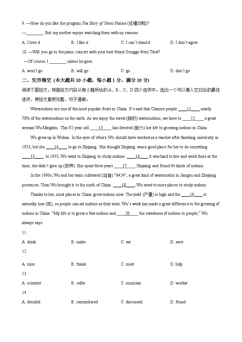 湖北省襄阳市枣阳市2023-2024学年八年级上学期期末考试英语试题（原卷版+解析版）02