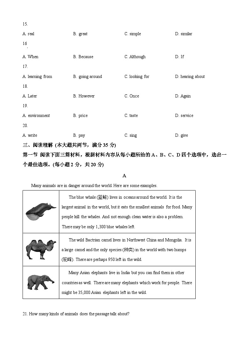 湖北省襄阳市枣阳市2023-2024学年八年级上学期期末考试英语试题（原卷版+解析版）03