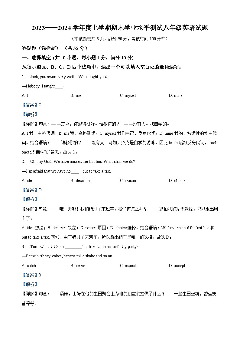 湖北省襄阳市枣阳市2023-2024学年八年级上学期期末考试英语试题（原卷版+解析版）01