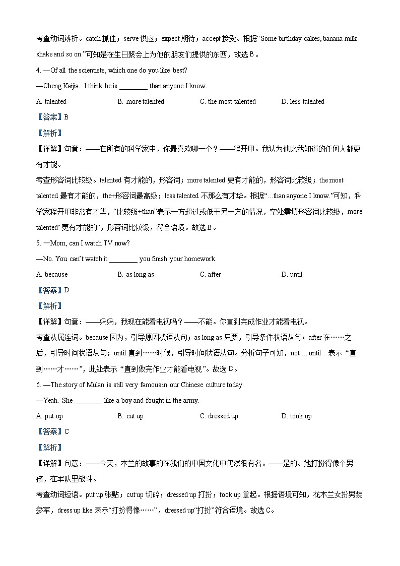 湖北省襄阳市枣阳市2023-2024学年八年级上学期期末考试英语试题（原卷版+解析版）02