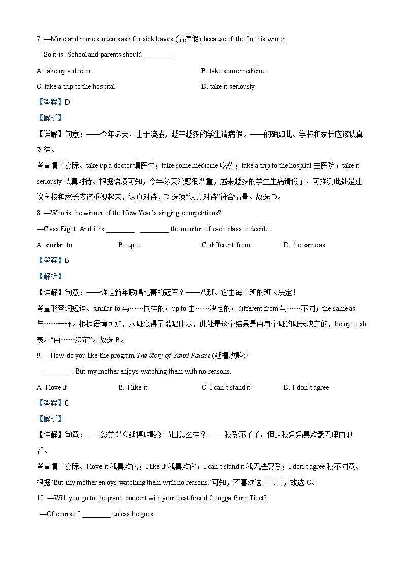 湖北省襄阳市枣阳市2023-2024学年八年级上学期期末考试英语试题（原卷版+解析版）03