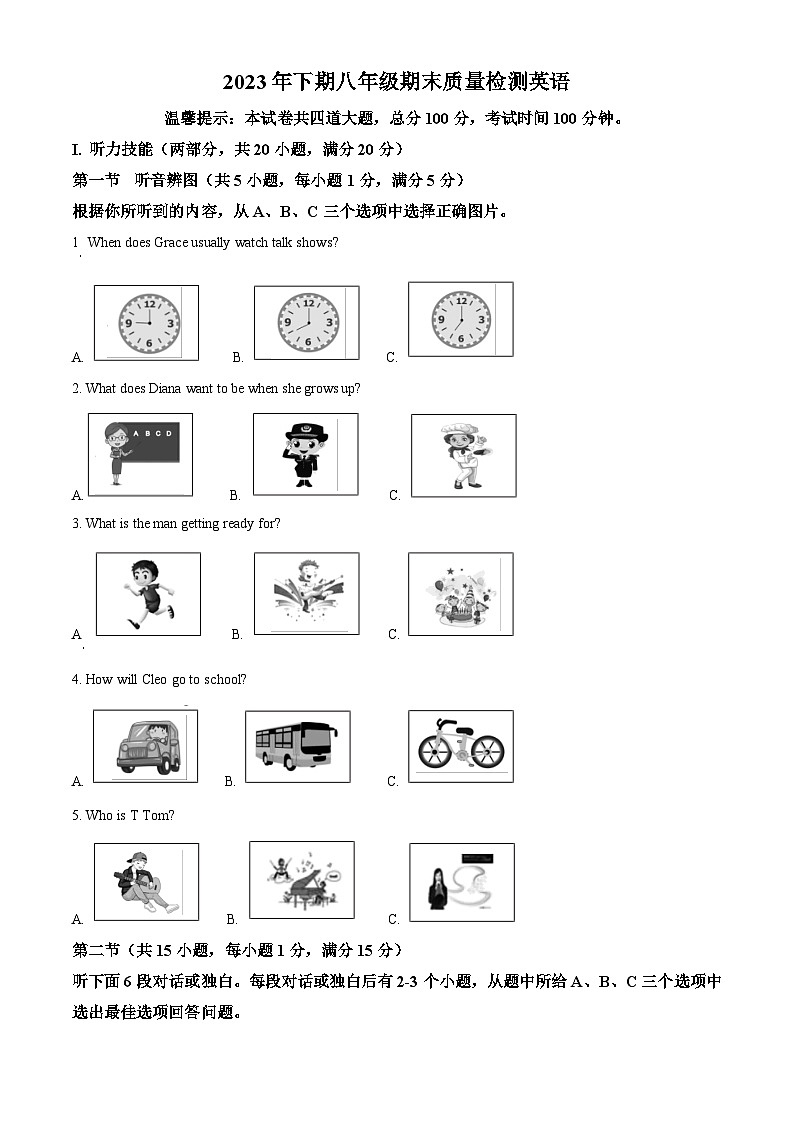 湖南省邵阳市新邵县2023-2024学年八年级上学期期末考试英语试题（原卷版+解析版）01