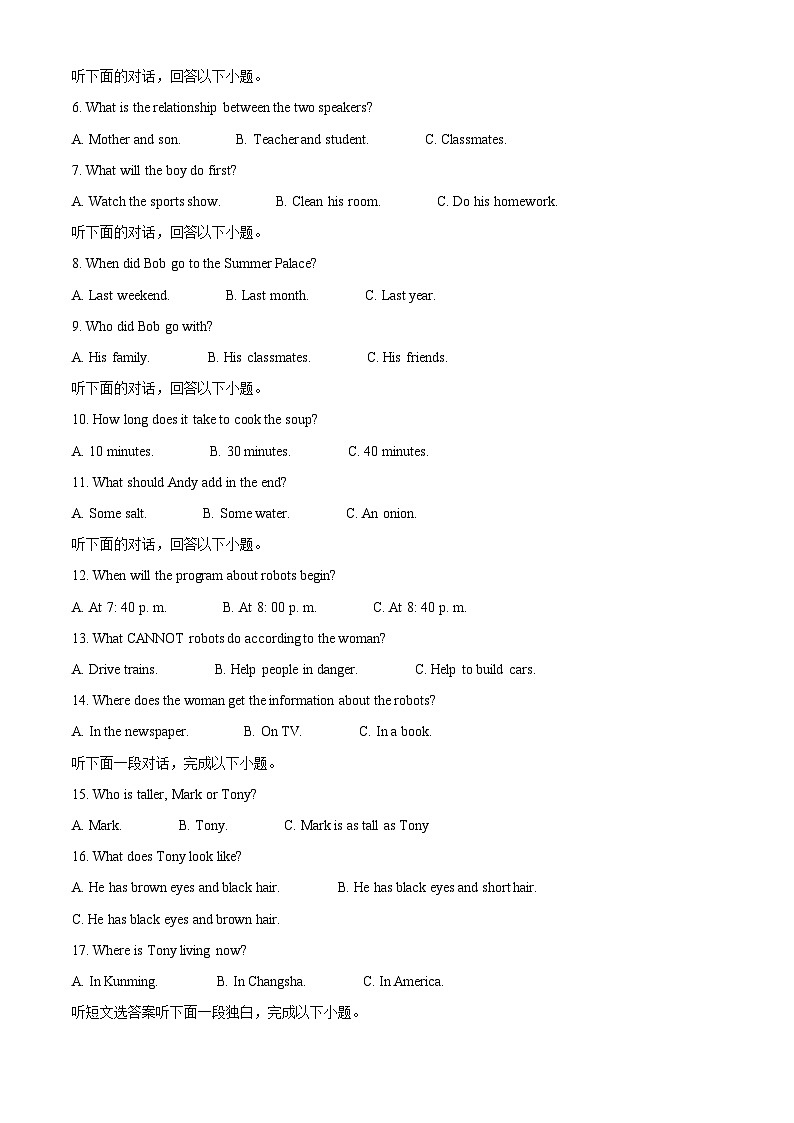 湖南省邵阳市新邵县2023-2024学年八年级上学期期末考试英语试题（原卷版+解析版）02