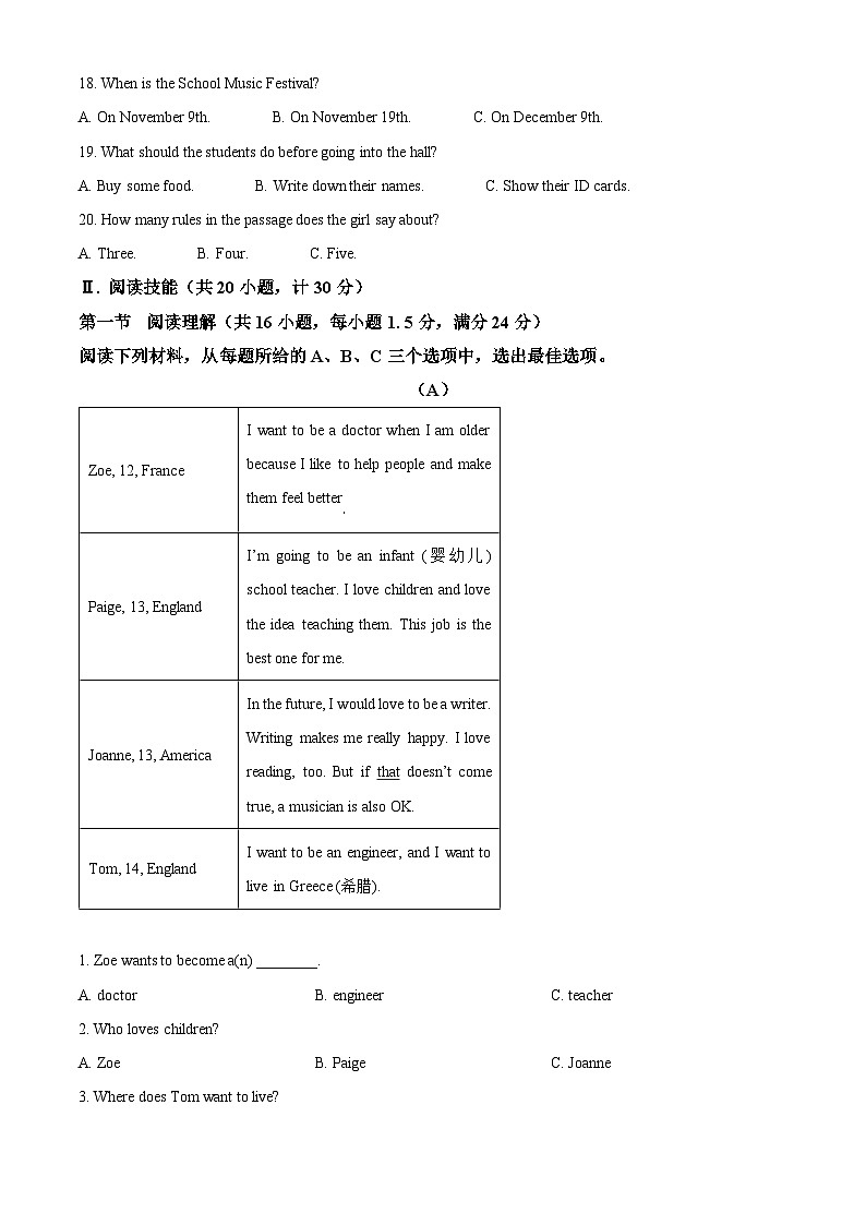 湖南省邵阳市新邵县2023-2024学年八年级上学期期末考试英语试题（原卷版+解析版）03