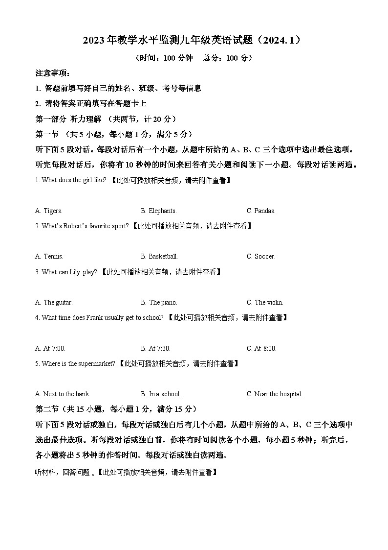 湖南省株洲市炎陵县2023-2024学年九年级上学期期末考试英语试题（含听力）（原卷版+解析版）01