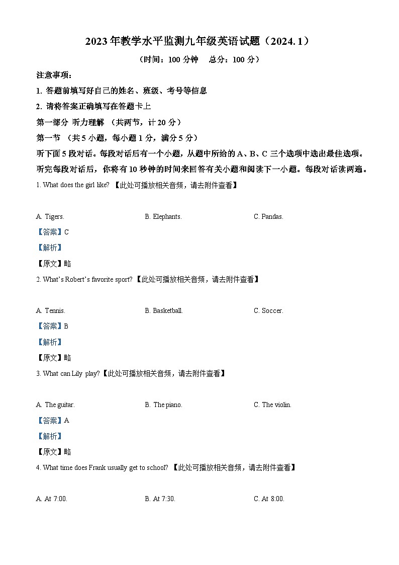 湖南省株洲市炎陵县2023-2024学年九年级上学期期末考试英语试题（含听力）（原卷版+解析版）01