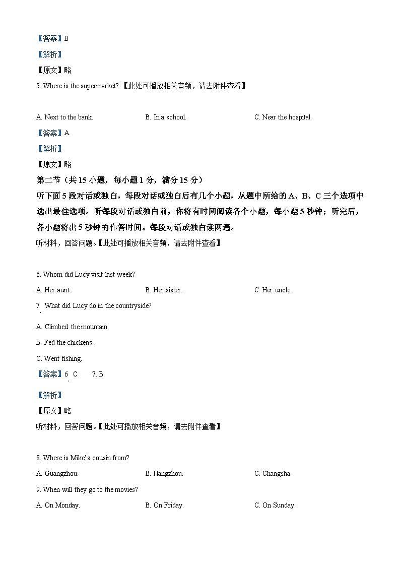 湖南省株洲市炎陵县2023-2024学年九年级上学期期末考试英语试题（含听力）（原卷版+解析版）02