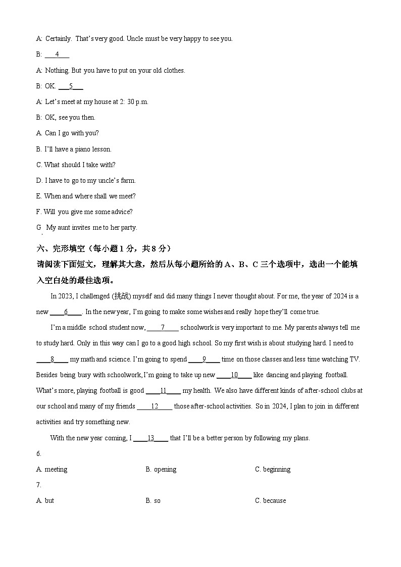 山西省吕梁市交城县2023-2024学年八年级上学期期末英语试题（原卷版+解析版）03