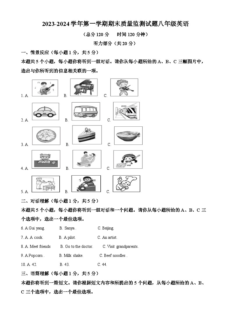 山西省吕梁市交城县2023-2024学年八年级上学期期末英语试题（原卷版+解析版）01