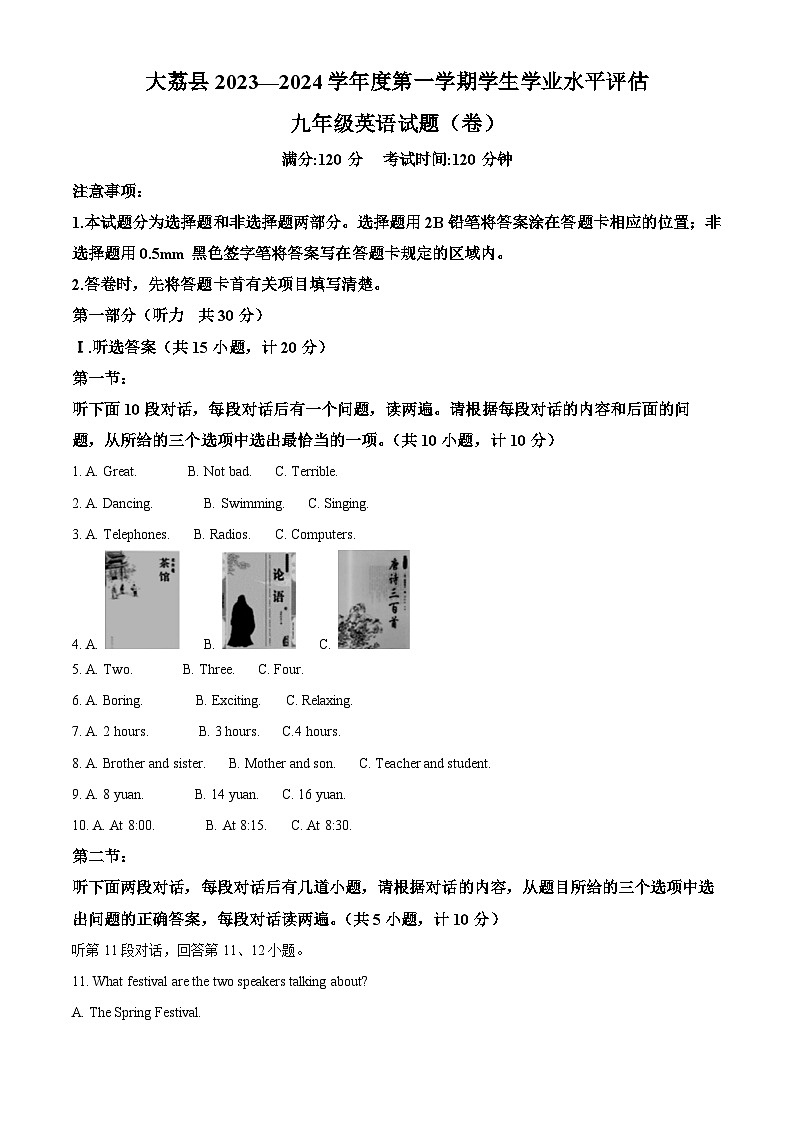 陕西省渭南市大荔县2023-2024学年九年级上学期期末考试英语试题（原卷版+解析版）01