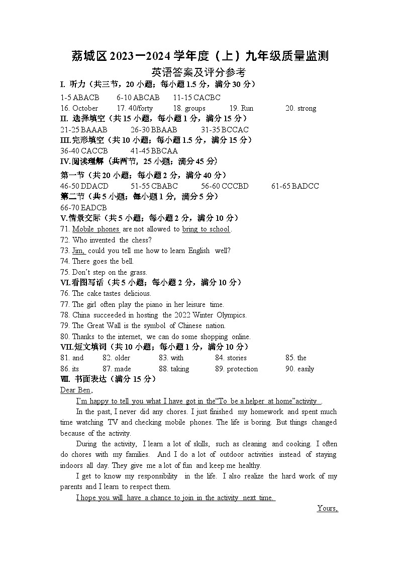 福建莆田市荔城区2023-2024学年九年级上学期期末考试英语试题(1)第1页