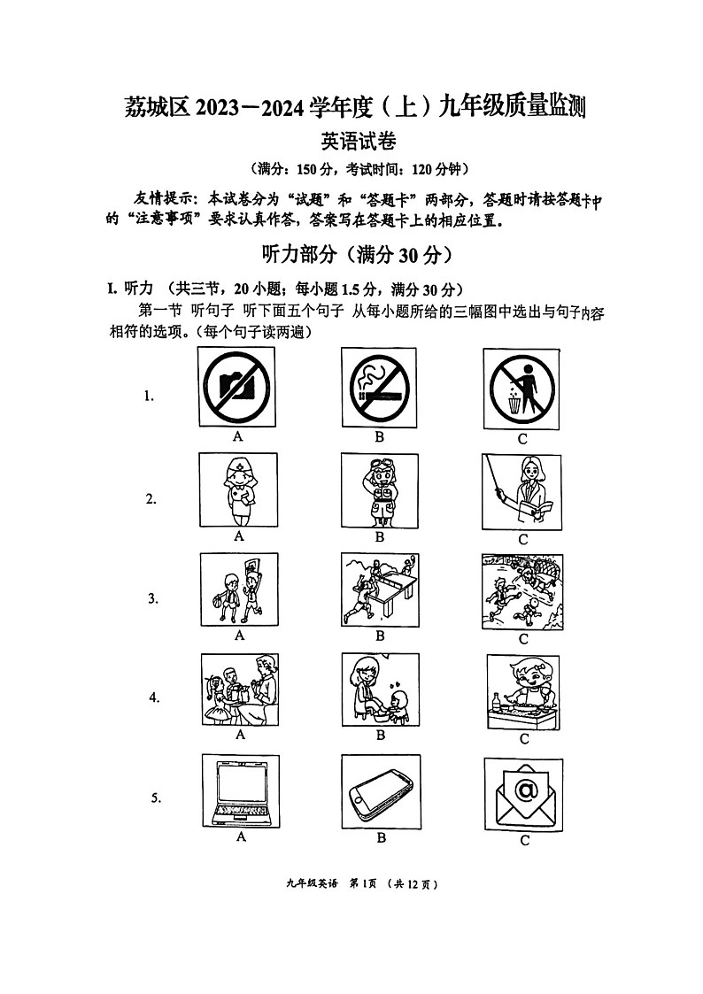 福建莆田市荔城区2023-2024学年九年级上学期期末考试英语试题第1页