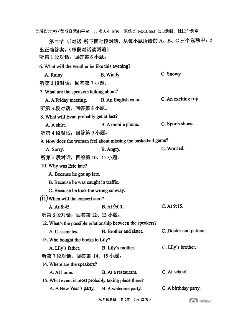 福建莆田市荔城区2023-2024学年九年级上学期期末考试英语试题第2页