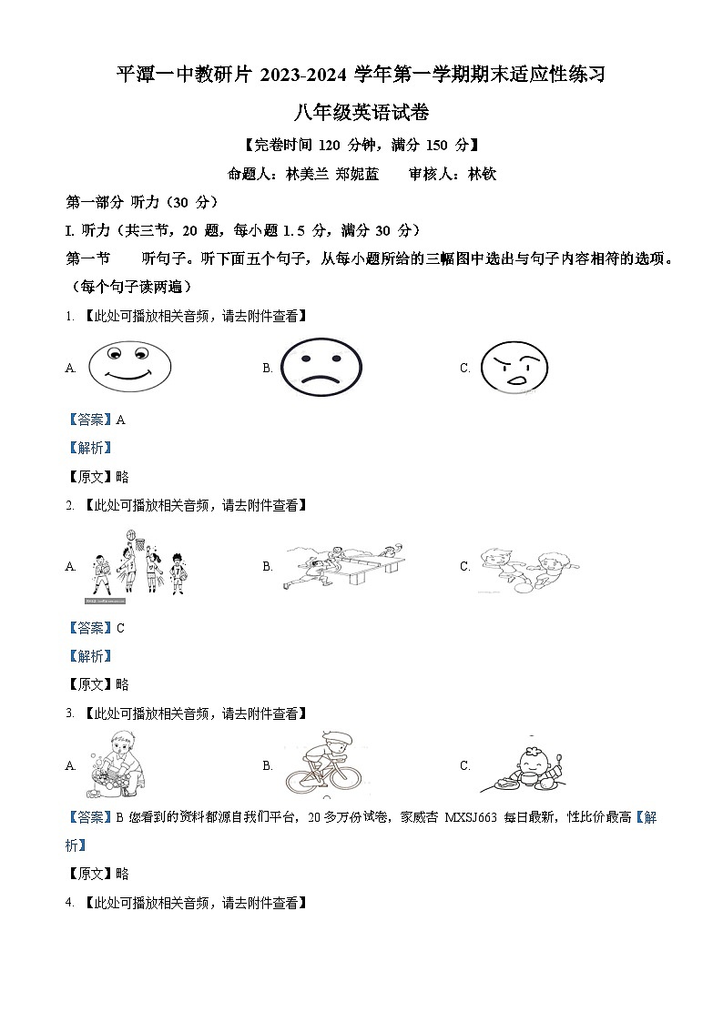 福建省福州市平潭一中教研片2023-2024学年八年级上学期期末测试英语试题（）第1页