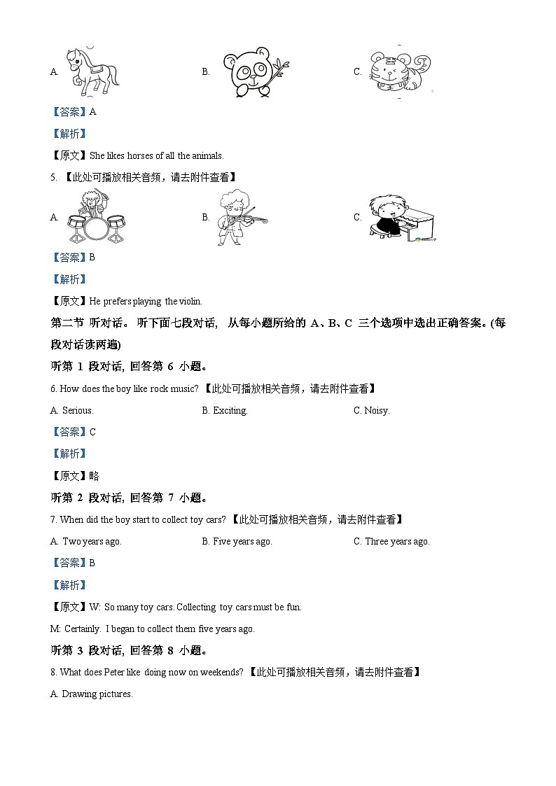 福建省福州市平潭一中教研片2023-2024学年八年级上学期期末测试英语试题（）第2页