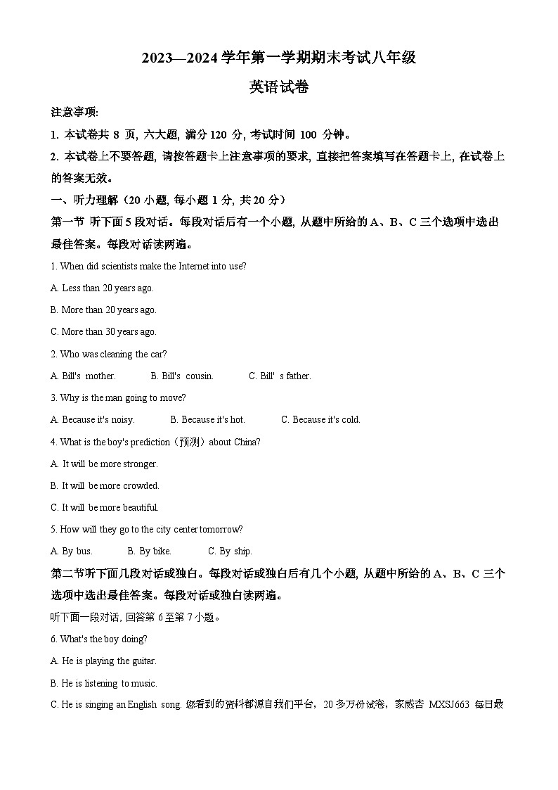 河南省洛阳市嵩县2023-2024学年八年级上学期期末考试英语试题第1页
