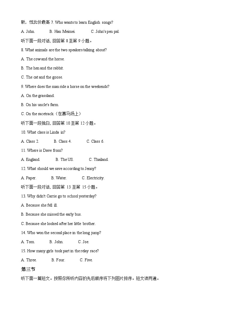 河南省洛阳市嵩县2023-2024学年八年级上学期期末考试英语试题第2页