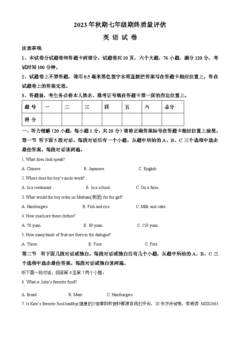 河南省南阳市淅川县2023-2024学年七年级上学期期末考试英语试题01