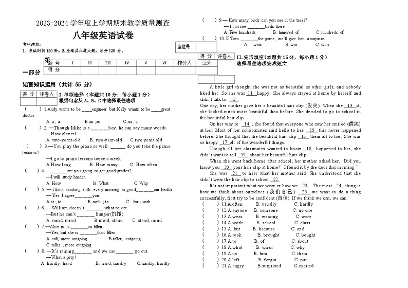 黑龙江省齐齐哈尔市3校联考2023-2024学年八年级上学期期末考试英语试题(1)第1页