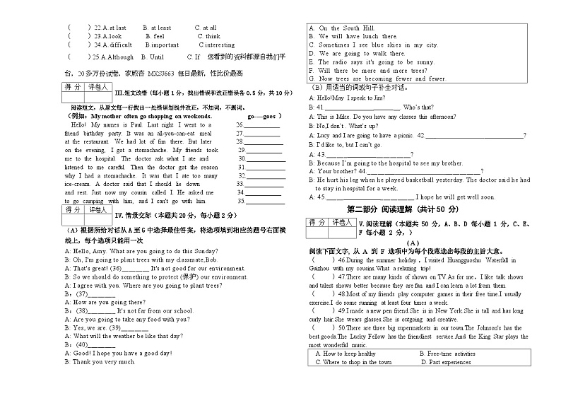 黑龙江省齐齐哈尔市3校联考2023-2024学年八年级上学期期末考试英语试题(1)第2页