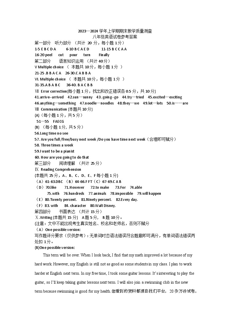 黑龙江省齐齐哈尔市梅里斯达斡尔族区2023-2024学年八年级上学期期末教学质量测查英语试卷01
