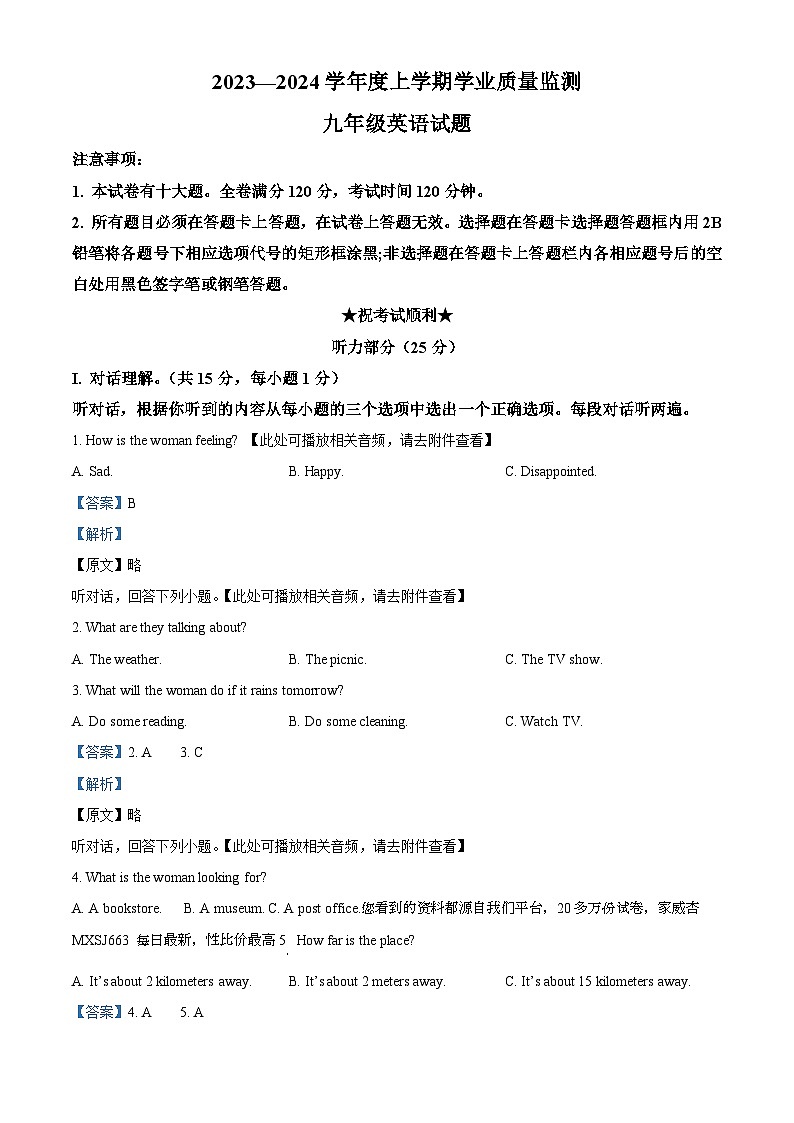 湖北省荆州市江陵县2023-2024学年九年级上学期期末考试英语试题（）01