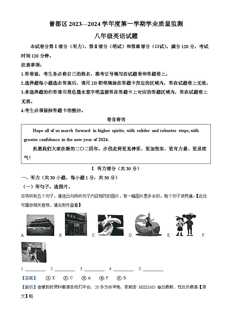 湖北省随州市曾都区2023-2024学年八年级上学期期末英语试题（）第1页