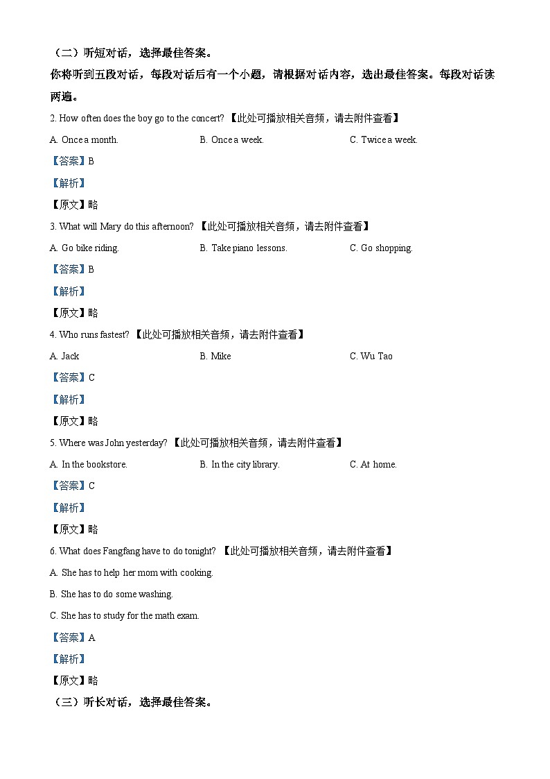 湖北省随州市曾都区2023-2024学年八年级上学期期末英语试题（）第2页