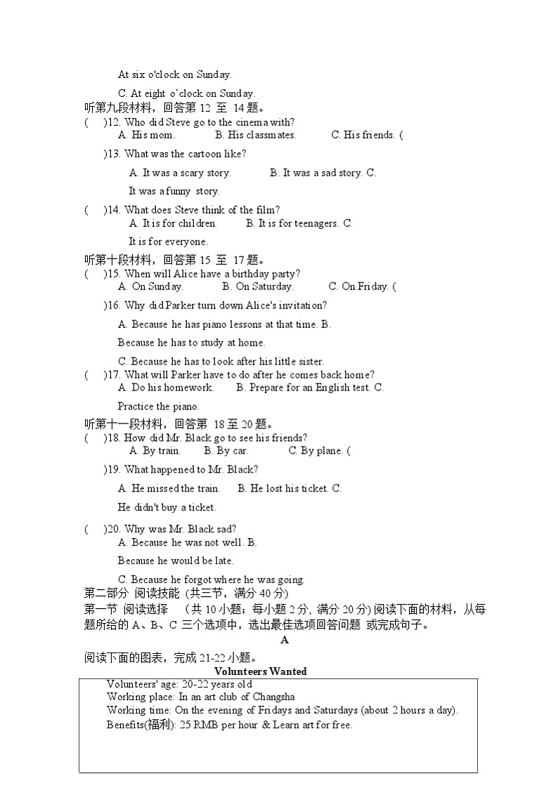 湖南省郴州市永兴县树德初级中学2023-2024学年八年级下学期入学考试英语试题02