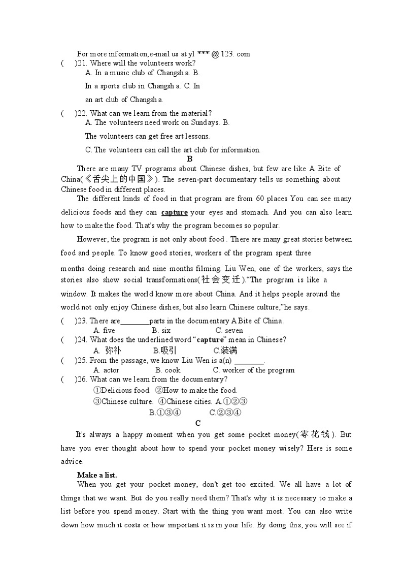 湖南省郴州市永兴县树德初级中学2023-2024学年八年级下学期入学考试英语试题03