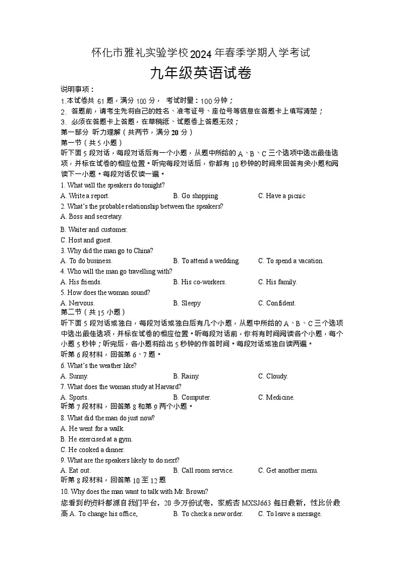 湖南省怀化市雅礼实验学校2023-2024学年九年级下学期入学考试英语试题(1)第1页