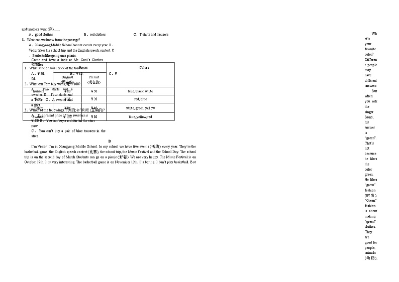 湖南省怀化市雅礼实验学校2023-2024学年七年级下学期入学考试英语试题(1)第2页